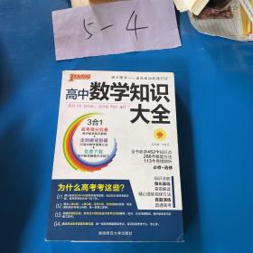 2016PASS绿卡高中数学知识大全 必修+选修 高考高分必备 赠高中数学重要公式