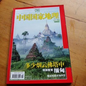 中国国家地理杂志2006年4期