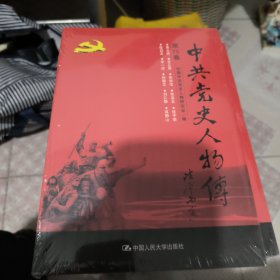 中共党史人物传·第75卷