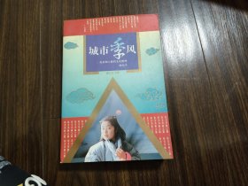 城市季风（满江红书系）：北京和上海的文化精神