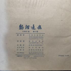 《物理文摘》1961年