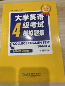 CET710分全能系：大学英语四级考试模拟题集（2016年新题型）