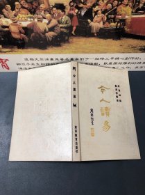 今人读易（1989一版一印，精装本，内容干净）