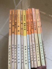 写作知识丛书（12本合售）