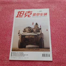 坦克装甲车辆 2023/8