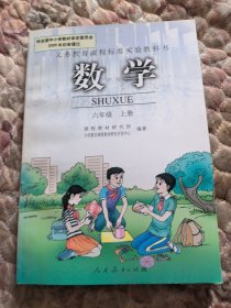 数学 六年级 上册