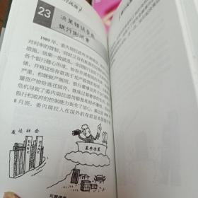 [画]说银行风险