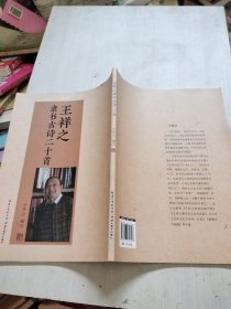 祥隶古诗二十首