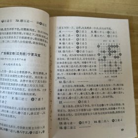 象棋名局赏析辞典 第一辑