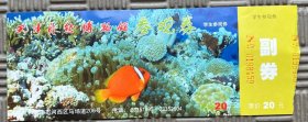 门票 天津自然博物馆门票