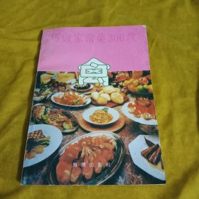 巧做家常菜300款 禽