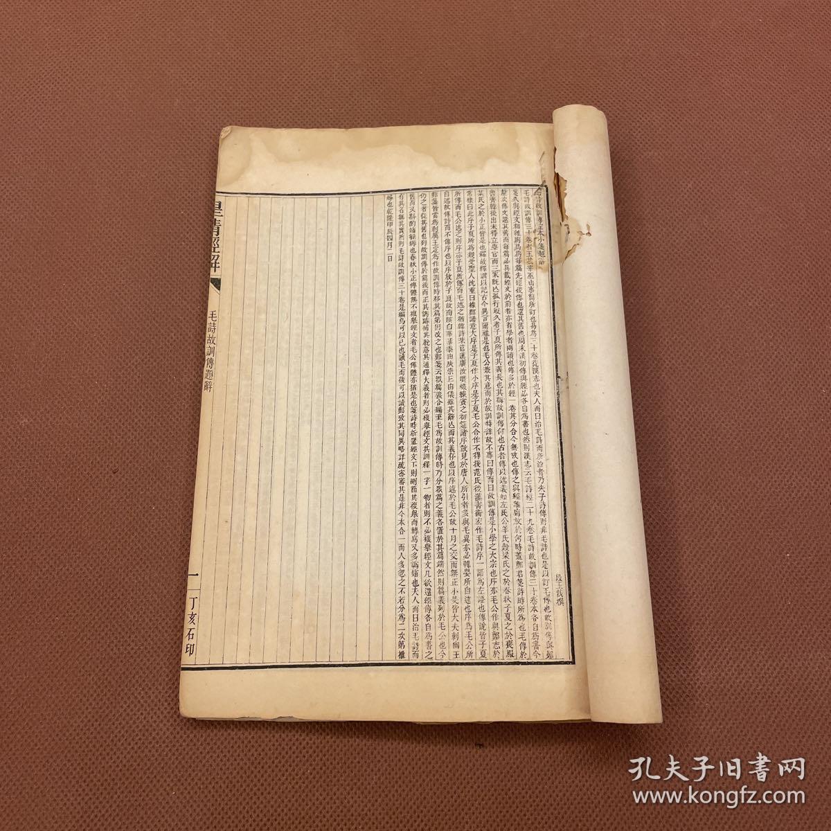 皇清经解：毛詩故训传三十卷   段玉裁著   清光绪13年上海书局石印  白纸线装一册全