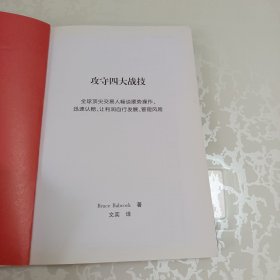 攻守四大战技