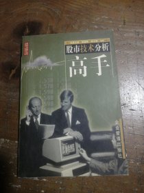 股票技术分析高手纵横文化有限公司 编企业管理出版社