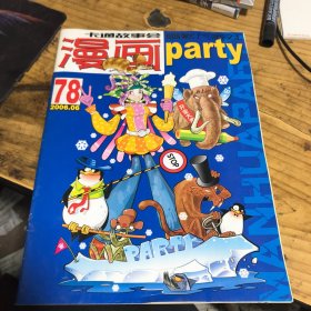 漫画party2006.6
