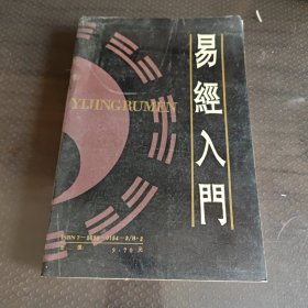 易经入門