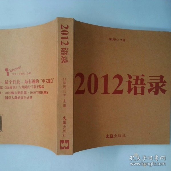 2012语录