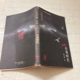 1956:百花时代