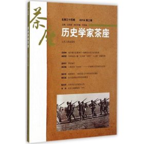 历史学家茶座