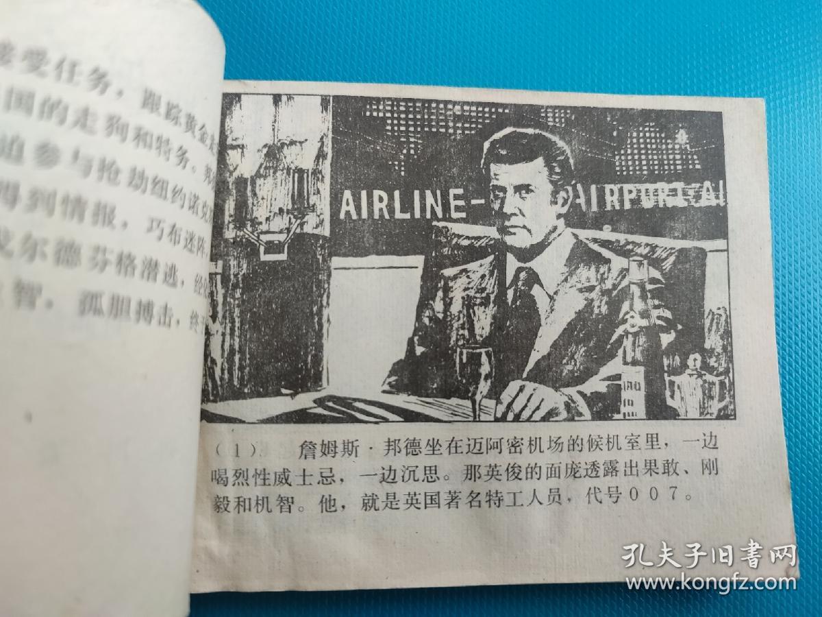 诺克斯堡金库大劫案（007在纽约）（打一孔）