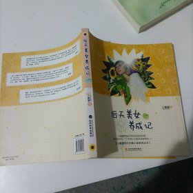 后天美女养成记