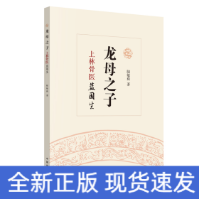 龍母之子：上林骨醫(yī)藍(lán)國生