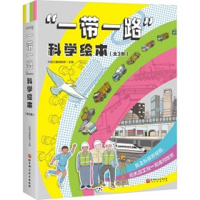 ""科学绘本(全3册)