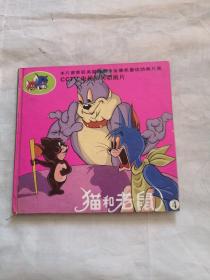 CCTV电视系列动画片,猫和老鼠4
