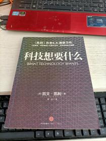 科技想要什么 内容页有划线字不影响阅读瑕疵见图