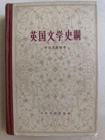 英国文学史纲
