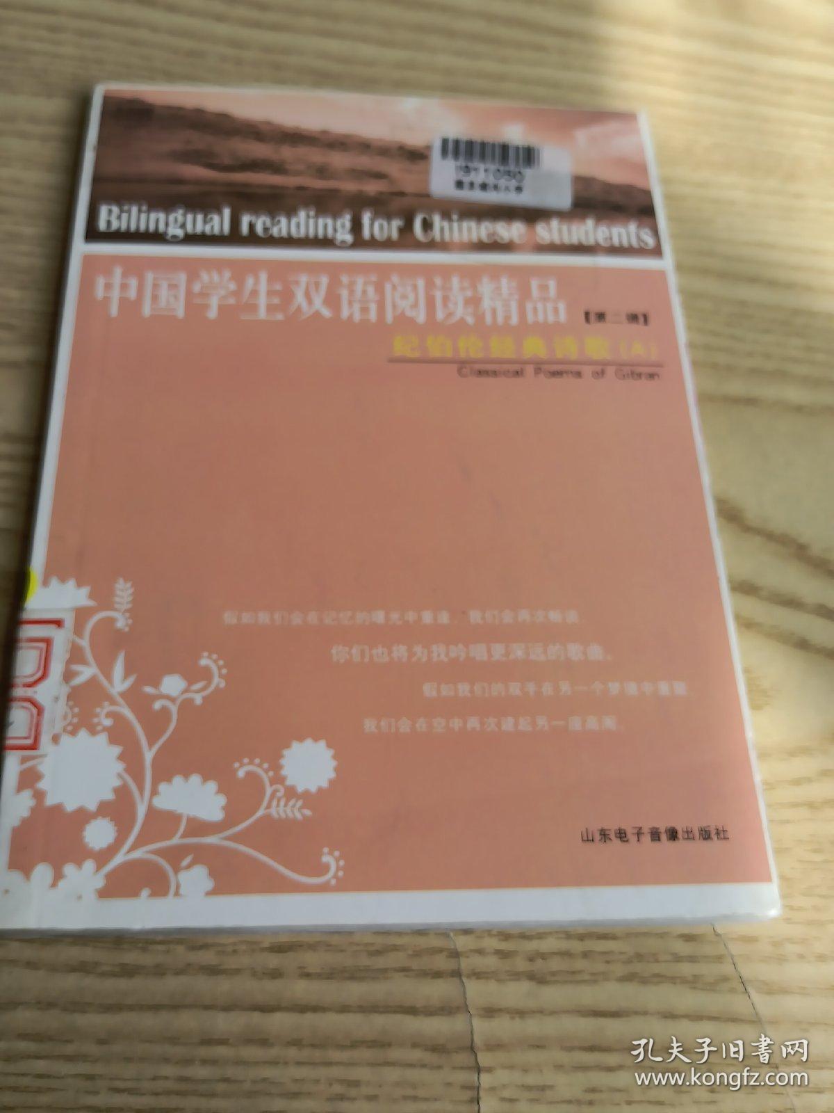中国学生双语阅读精品第二辑
