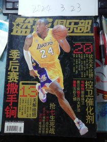 篮球俱乐部   2008年7期