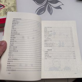 狐狸坟传奇（中国民间文学集成河南省安阳县故事卷）