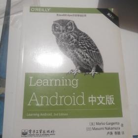 Learning Android中文版（第2版）