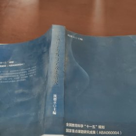 基于脑科学的教与学效能研究