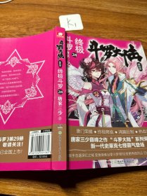 斗罗大陆4 终极斗罗28