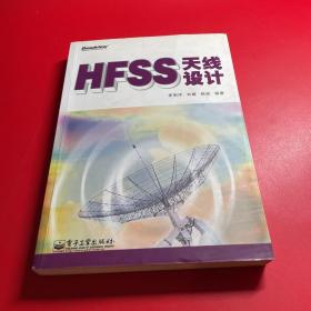 HFSS天线设计