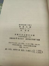 天龙八部 共五卷 全10册 1985年一版一印