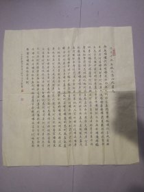 少林延年居士书写千手千眼佛经文