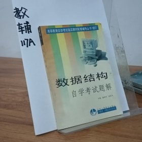 《高等数学》(经济管理类)自学考试辅导书