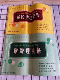 苏州铸造机械工业公司产品图册集（之二 铸造机械图册砂处理设备、之三 铸造机械图册熔化·浇注设备）合售