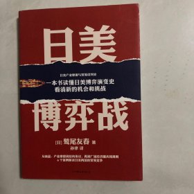 日美博弈战（7架）