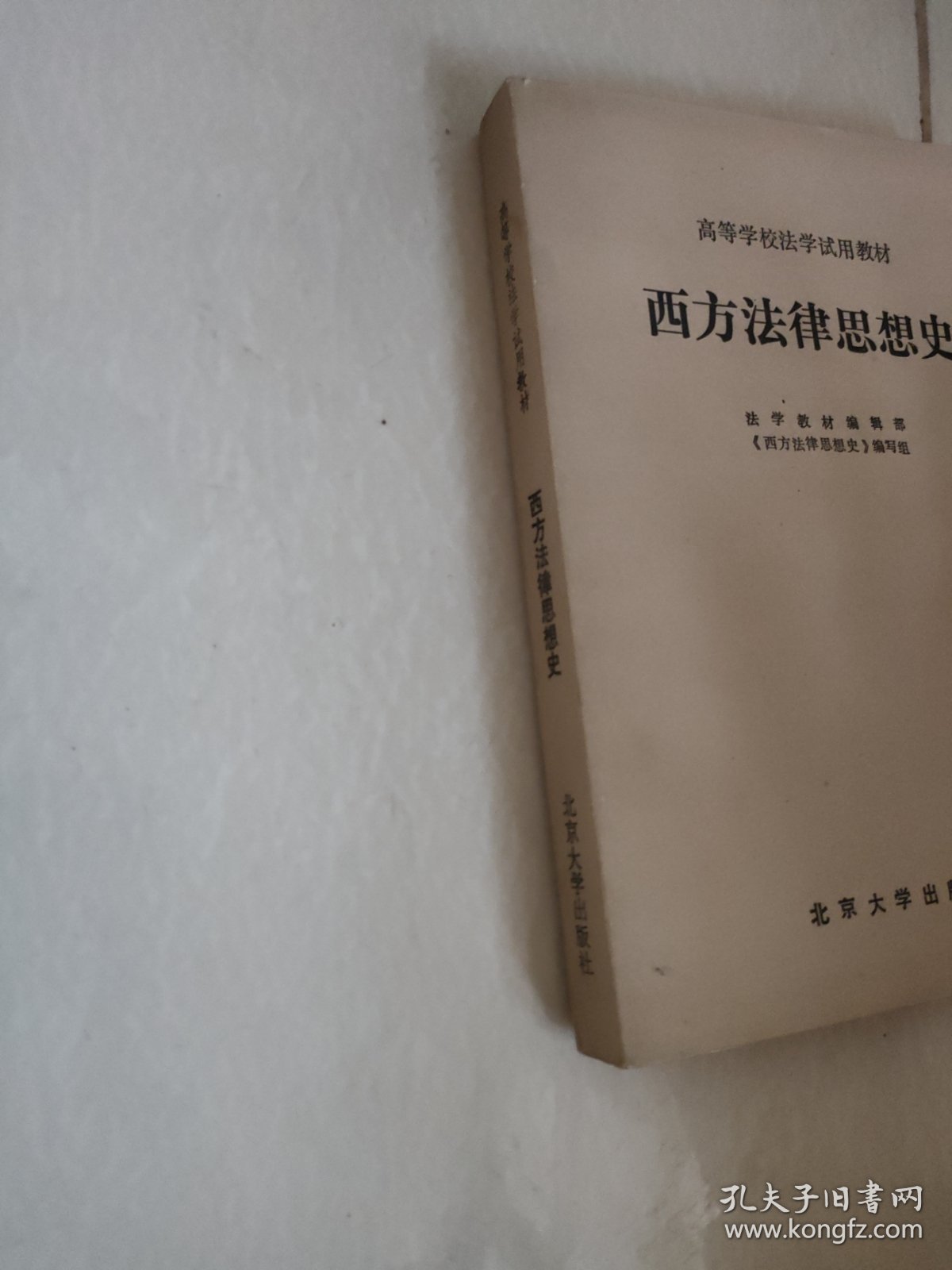 点击查看原图 西方法律思想史