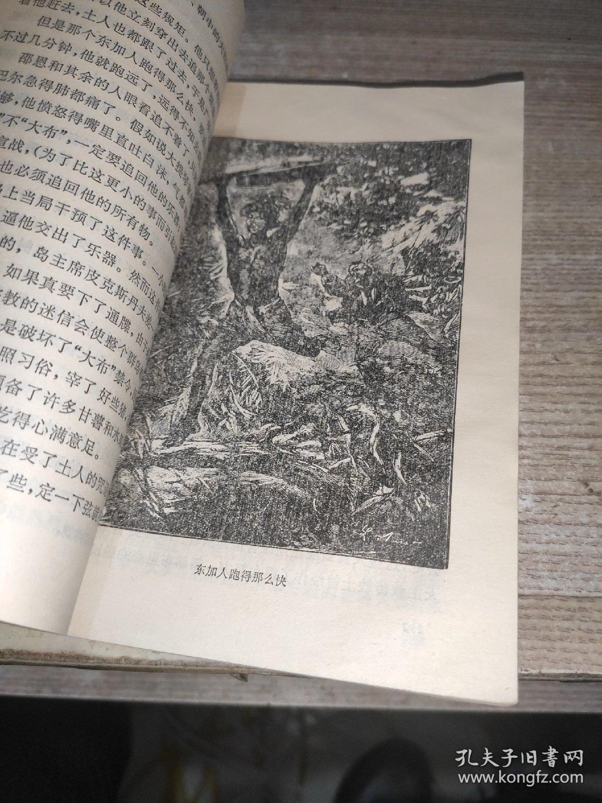 凡尔纳选集 机器岛 第二部【包邮】