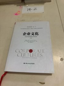 企业文化：企业生活中的礼仪与仪式