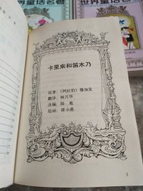 世界童话名著连环画：全套8册， 32开四色封面版