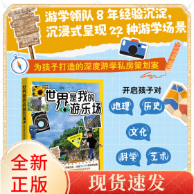 世界是我的游乐场