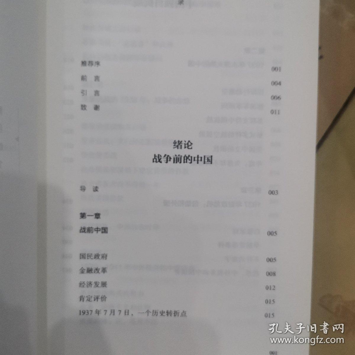 抗战外援