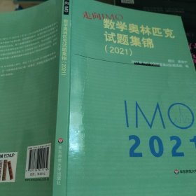 走向IMO:数学奥林匹克试题集锦