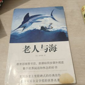 老人与海